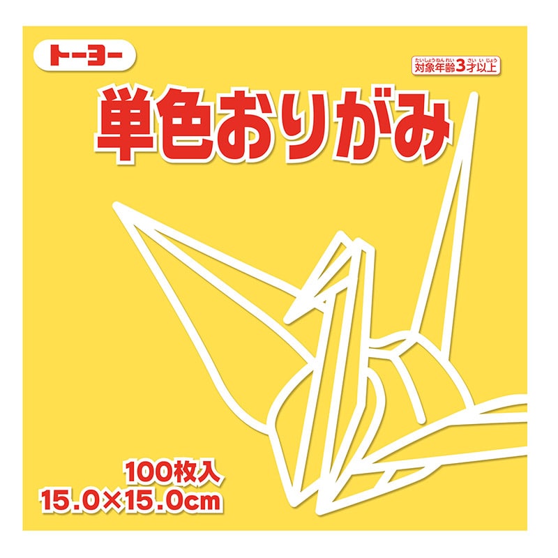 トーヨー 単色おりがみ 15.0cm　きすいせん　100枚入 064108 1袋（ご注文単位1袋）【直送品】
