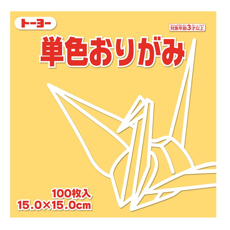 トーヨー 単色おりがみ 15.0cm　ベージュ　100枚入 064109 1袋（ご注文単位1袋）【直送品】