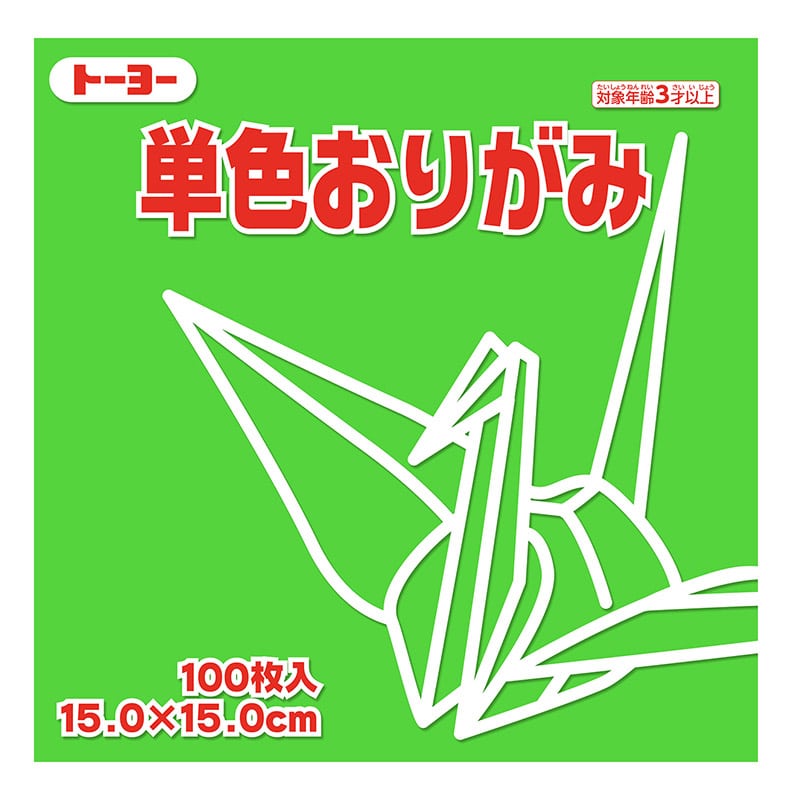 トーヨー 単色おりがみ 15.0cm　きみどり　100枚入 064115 1袋（ご注文単位1袋）【直送品】