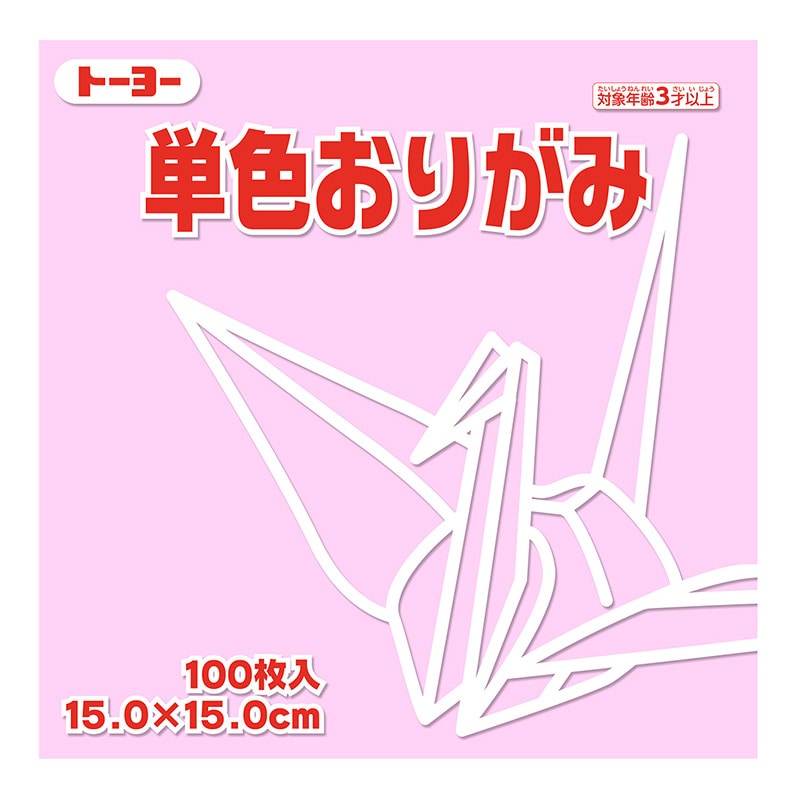 トーヨー 単色おりがみ 15.0cm　うすピンク　100枚入 064123 1袋（ご注文単位1袋）【直送品】