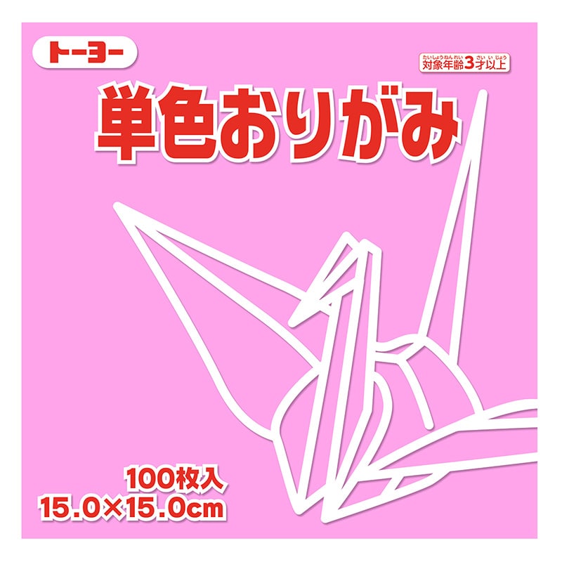トーヨー 単色おりがみ 15.0cm　ピンク　100枚入 064124 1袋（ご注文単位1袋）【直送品】