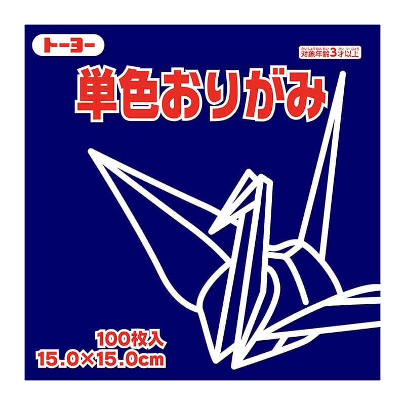 トーヨー 単色おりがみ 15.0cm　こん　100枚入 064140 1袋（ご注文単位1袋）【直送品】