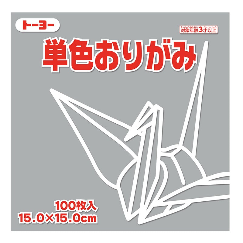 トーヨー 単色おりがみ 15.0cm　ねずみ　100枚入 064156 1袋（ご注文単位1袋）【直送品】