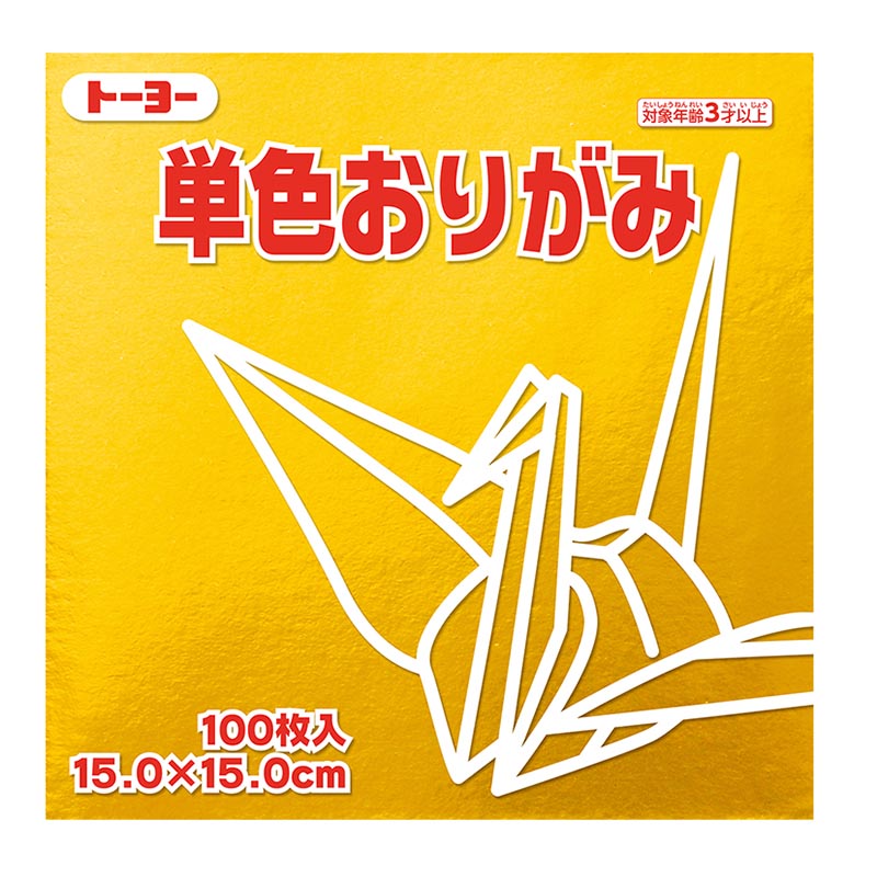 トーヨー 単色おりがみ 15.0cm　きん　100枚入 064159 1袋（ご注文単位1袋）【直送品】