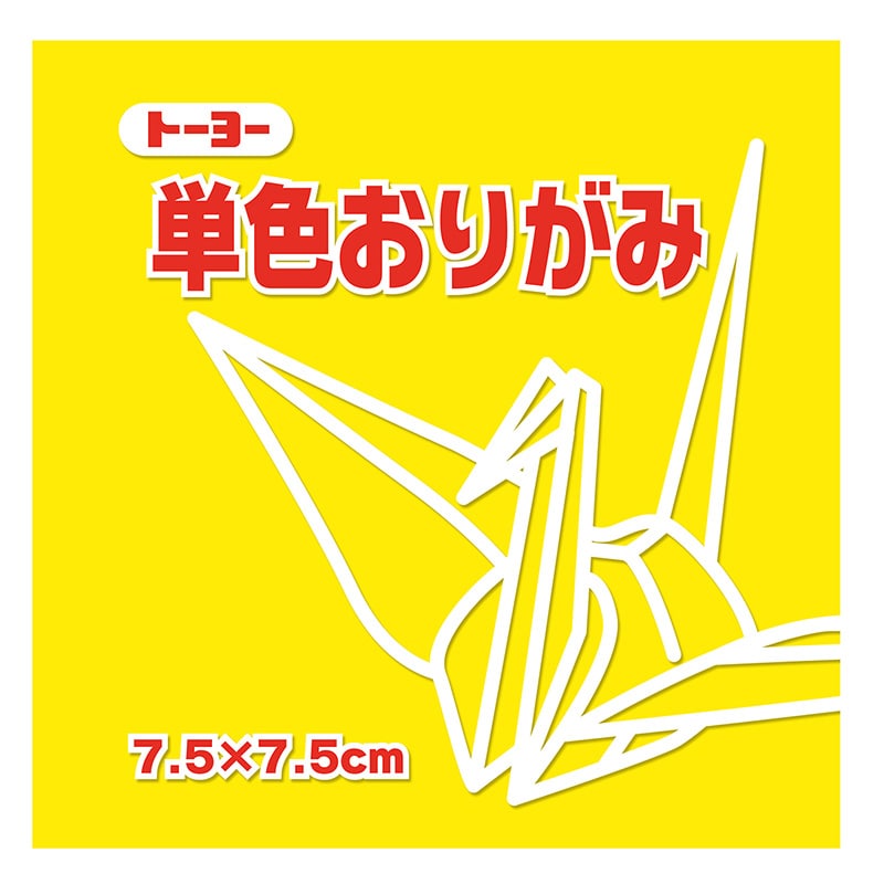トーヨー 単色おりがみ 7.5cm　き　125枚入 068110 1袋（ご注文単位5袋）【直送品】