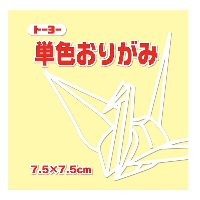 トーヨー 単色おりがみ 7.5cm　クリーム　125枚入 068112 1袋（ご注文単位5袋）【直送品】