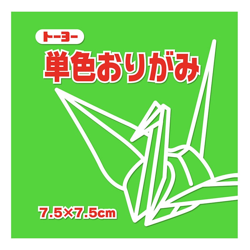 トーヨー 単色おりがみ 7.5cm　きみどり　125枚入 068115 1袋（ご注文単位5袋）【直送品】