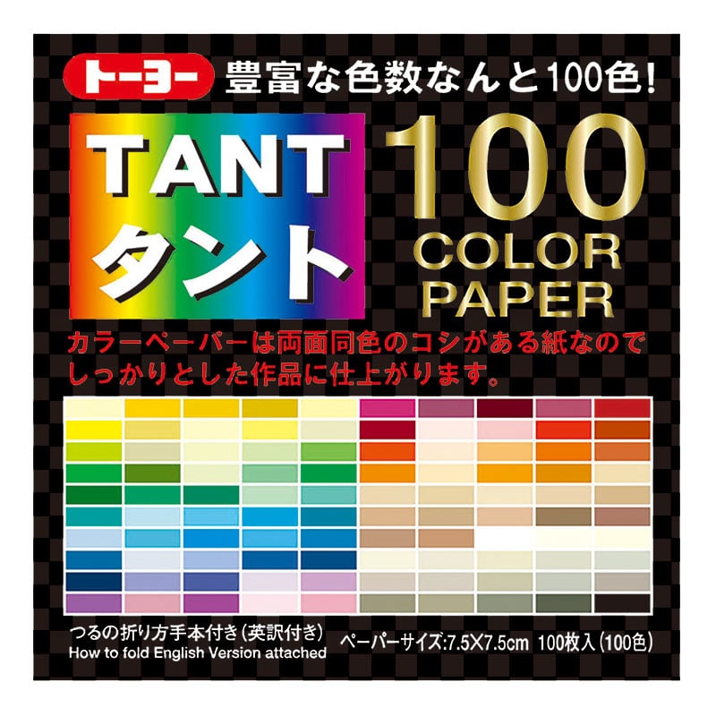 トーヨー カラーペーパー　タント　100 7.5cm　100枚入 007203 1袋（ご注文単位10袋）【直送品】