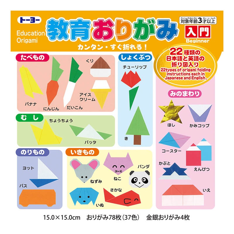 トーヨー 教育おりがみ　入門 15.0cm　78枚入 000012 1袋（ご注文単位10袋）【直送品】