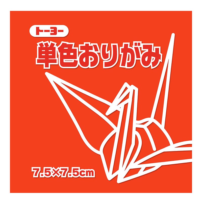 トーヨー 単色おりがみ 7.5cm　しゅ　125枚入 068103 1袋（ご注文単位5袋）【直送品】