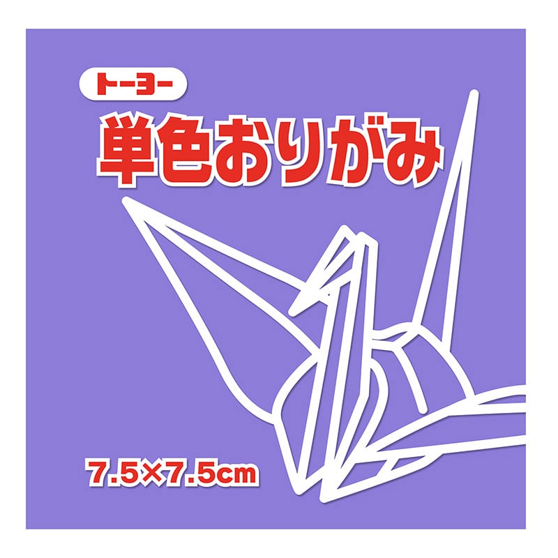 トーヨー 単色おりがみ 7.5cm　ふじ　125枚入 068131 1袋（ご注文単位5袋）【直送品】