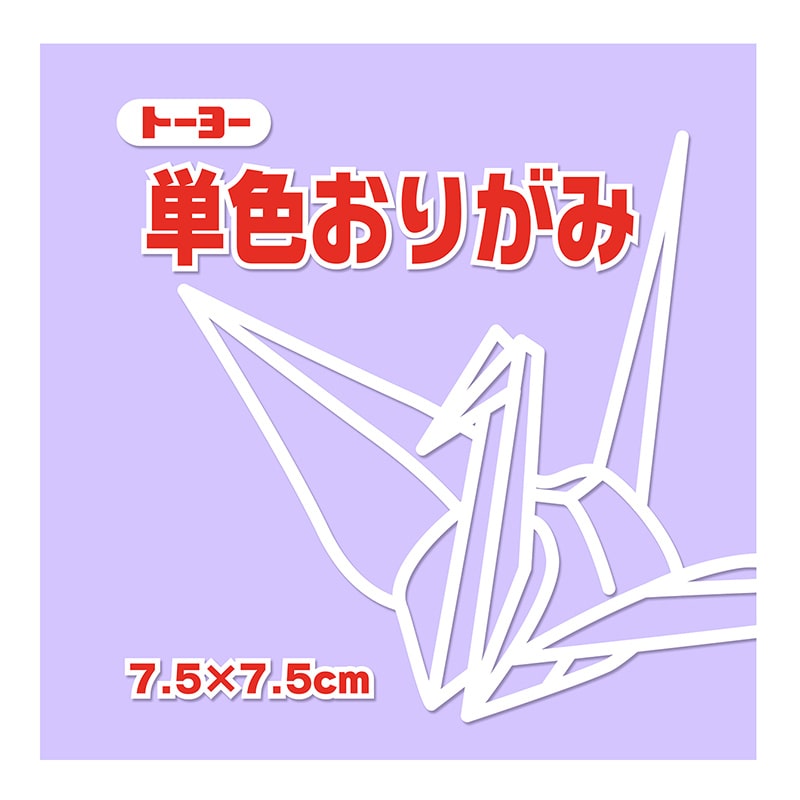 トーヨー 単色おりがみ 7.5cm　うすふじ　125枚入 068132 1袋（ご注文単位5袋）【直送品】