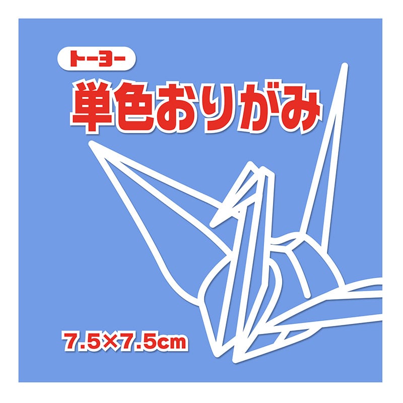 トーヨー 単色おりがみ 7.5cm　あおふじ　125枚入 068133 1袋（ご注文単位5袋）【直送品】
