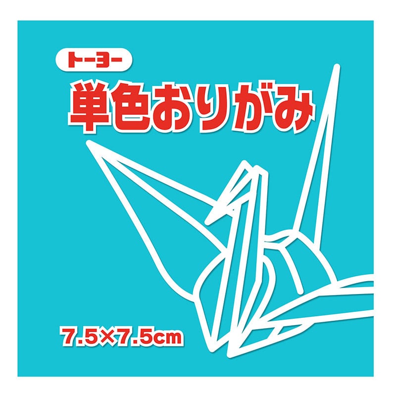 トーヨー 単色おりがみ 7.5cm　あさぎ　125枚入 068135 1袋（ご注文単位5袋）【直送品】