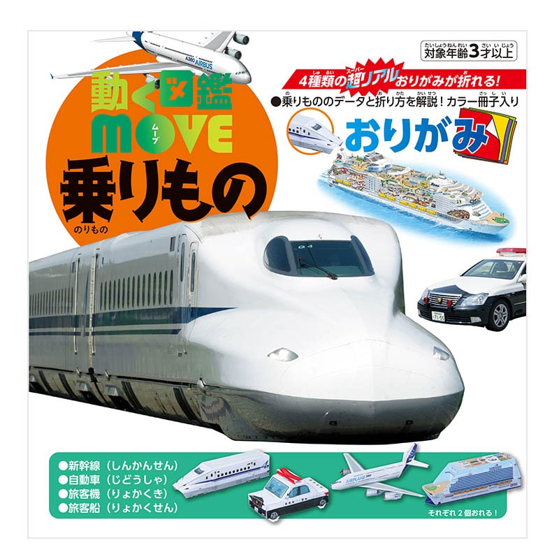 トーヨー 動く図鑑　MOVE　乗りものおりがみ 15.0cm 036508 1袋（ご注文単位5袋）【直送品】