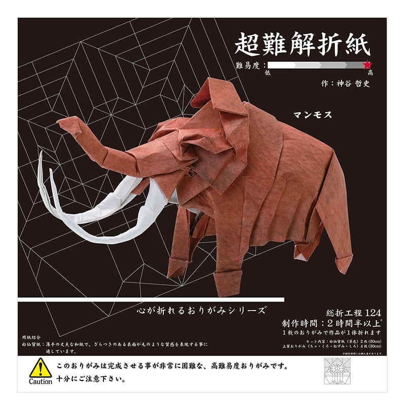 トーヨー 超難解折紙 マンモス　30×30cm 006068 1袋（ご注文単位2袋）【直送品】