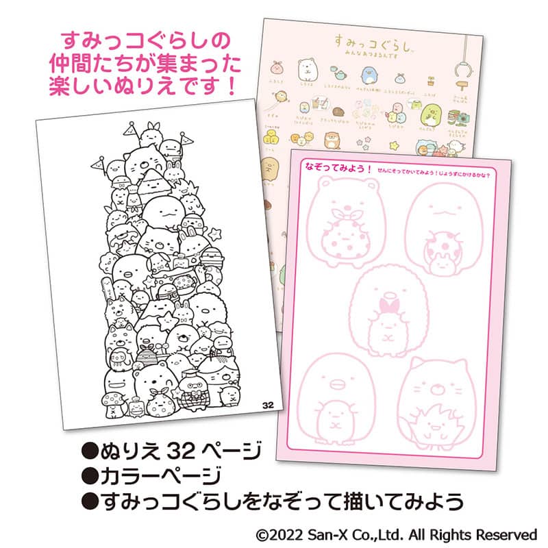 トーヨー B5 ぬりえ すみっコぐらし1 309018 1冊（ご注文単位10冊）【直送品】