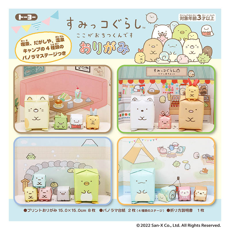 トーヨー おりがみ　すみっコぐらし パノラマステージ 031456 1袋（ご注文単位10袋）【直送品】