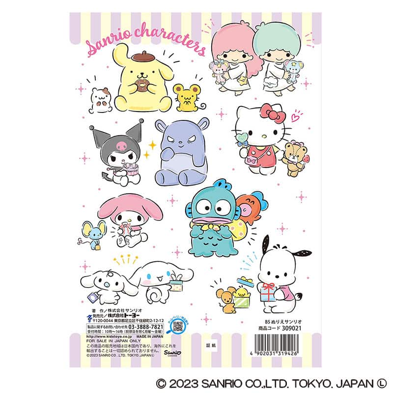 トーヨー B5 ぬりえ サンリオ 309021 1冊（ご注文単位10冊）【直送品】