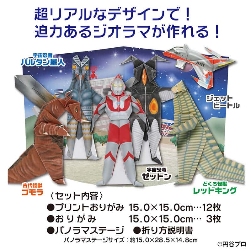 トーヨー 超迫力 ウルトラマンおりがみ 035500 1冊（ご注文単位240冊）【直送品】