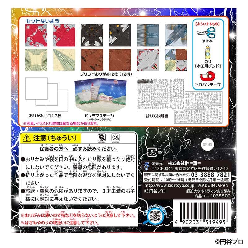 トーヨー 超迫力 ウルトラマンおりがみ 035500 1冊（ご注文単位240冊）【直送品】