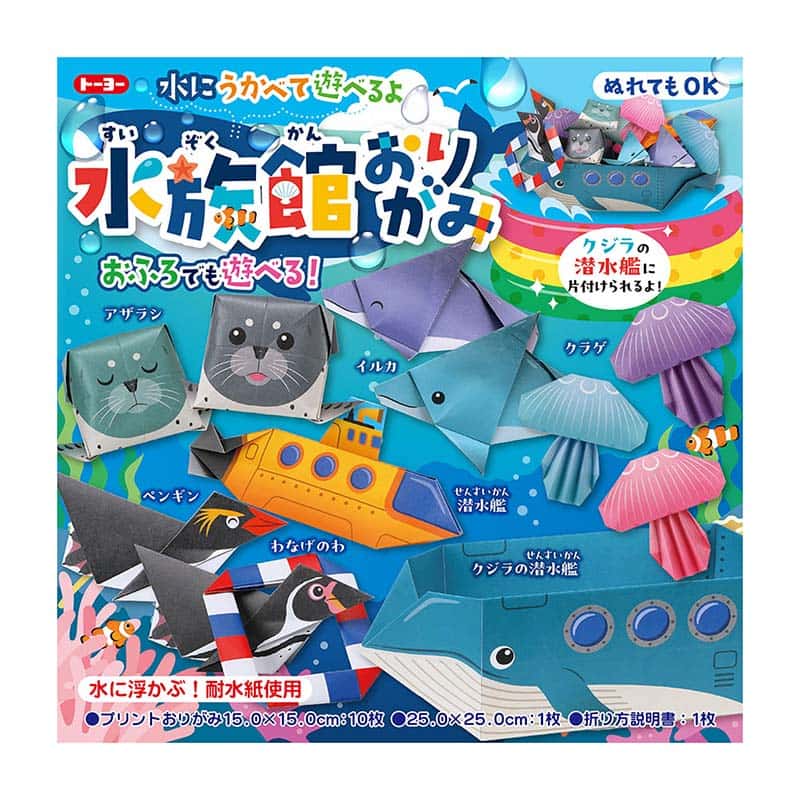 トーヨー 水族館おりがみ 005188 1冊（ご注文単位240冊）【直送品】