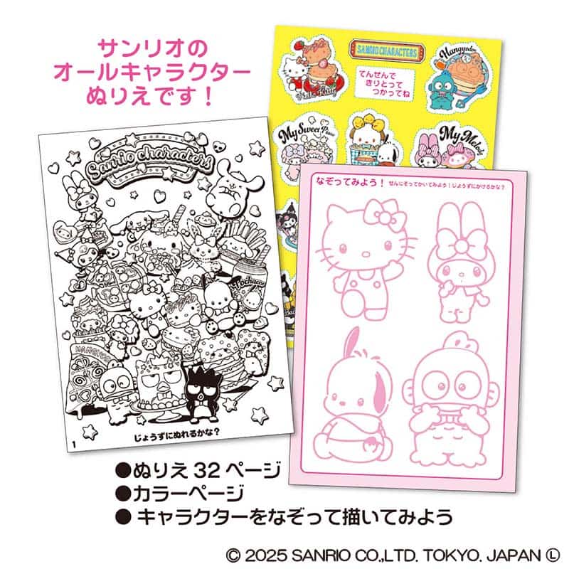 トーヨー B5 ぬりえ サンリオキャラクターズ2 309027 1冊（ご注文単位10冊）【直送品】