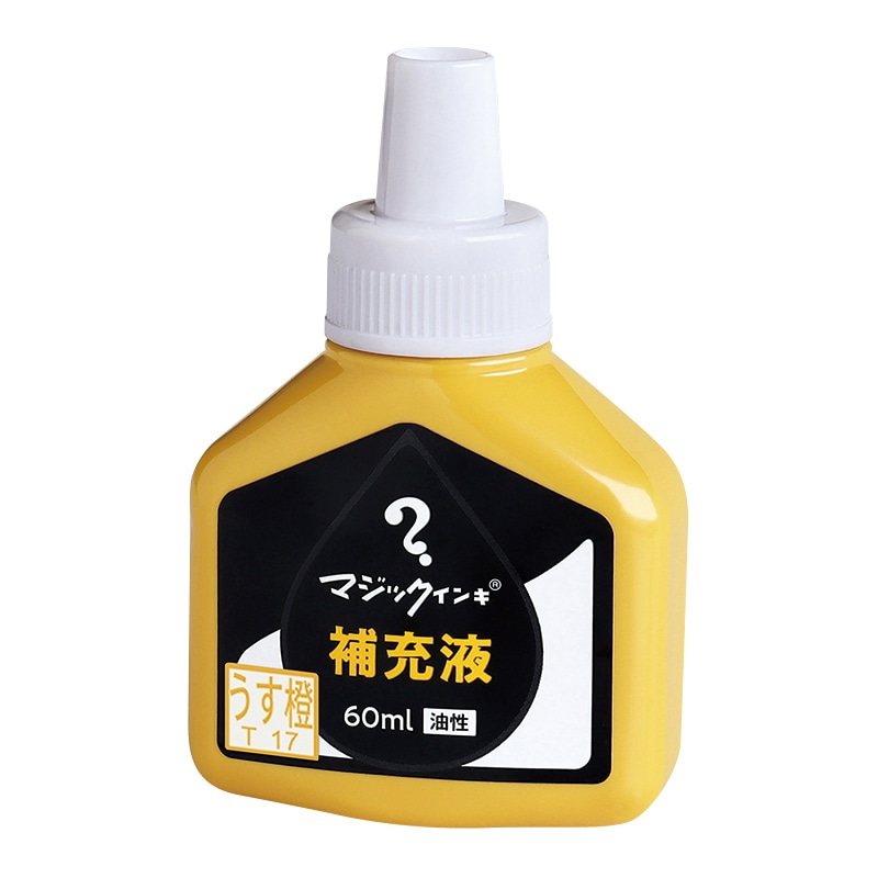 寺西化学工業 油性マーキングペン マジックインキ補充液 60ml MHJ60J-T17 うす橙 1個(ご注文単位10個)【直送品】