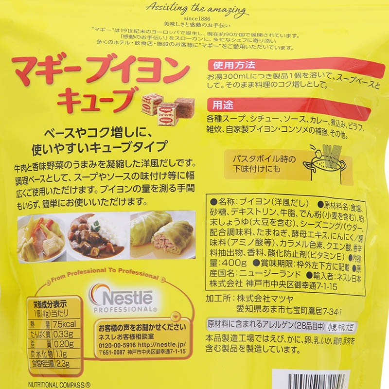 ネスレ日本 マギー ブイヨン キューブ 400g 約100個 常温 1袋※軽(ご注文単位1袋)※注文上限数12まで【直送品】