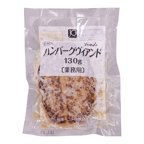 日東ベスト ハンバーグヴィアンド 130g 冷凍 1パック※軽(ご注文単位1パック)※注文上限数12まで【直送品】