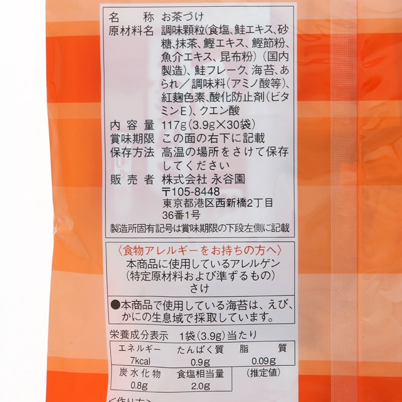 永谷園 永谷園のさけ茶づけ　業務用 3．9g×30袋 常温 1個※軽（ご注文単位1個）※注文上限数12まで【直送品】