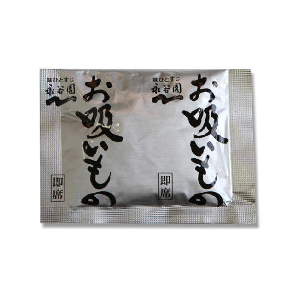 永谷園 業務用 お吸いもの 2.3g×50袋 常温 1袋※軽(ご注文単位1袋)※注文上限数12まで【直送品】