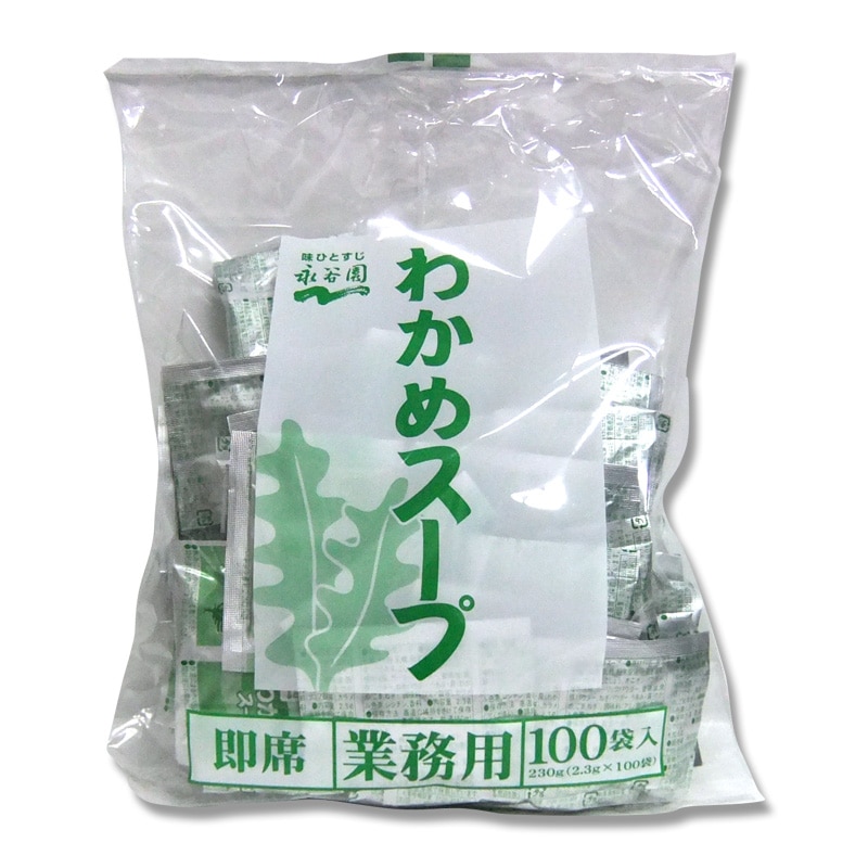 永谷園 業務用 わかめスープ 2.3g×100袋 常温 1個※軽(ご注文単位1個)※注文上限数12まで【直送品】