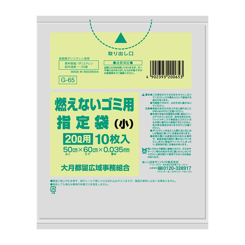 日本サニパック 大月都留市 燃えないゴミ用指定袋 とって付き 小 透明10枚入 G-65 1冊（ご注文単位50冊）【直送品】