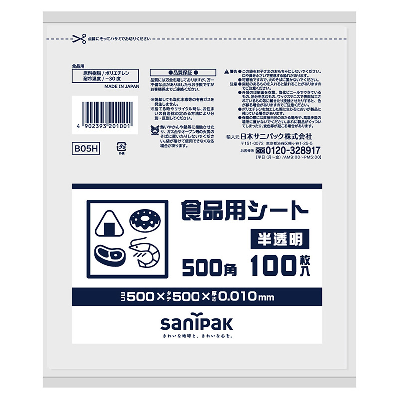 日本サニパック 食品用シート 500角 半透明 0.01mm 100枚入 B05H 1冊（ご注文単位40冊）【直送品】