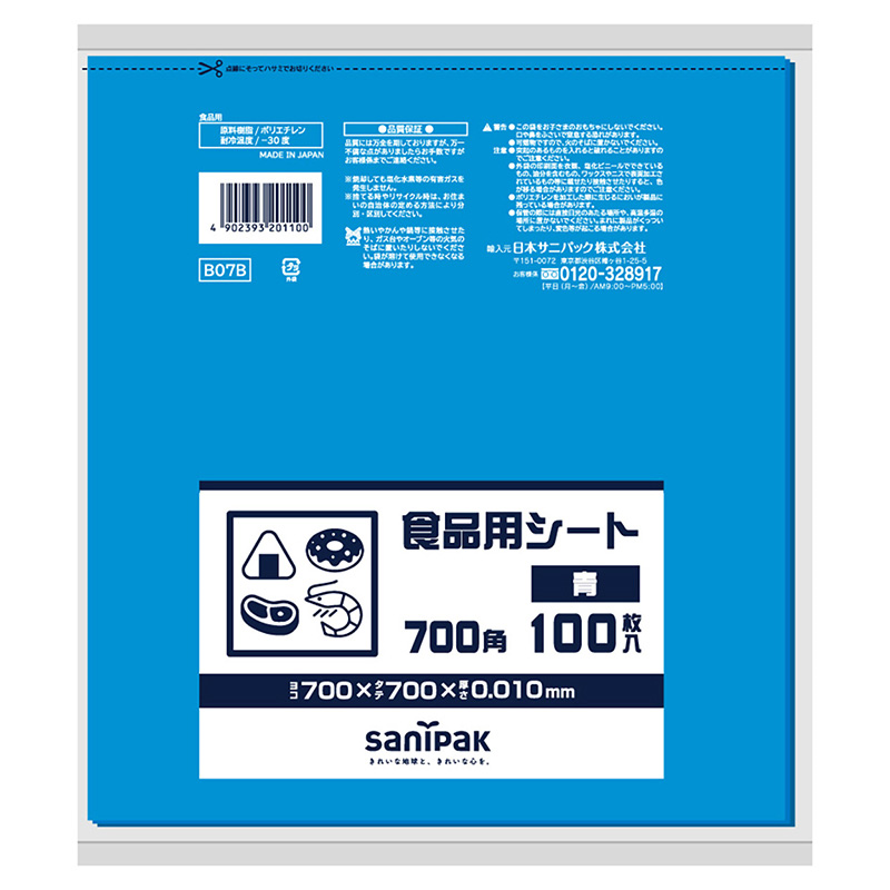 >日本サニパック 食品用シート 700角 青 0.01mm 100枚入 B07B 1冊（ご注文単位20冊）【直送品】