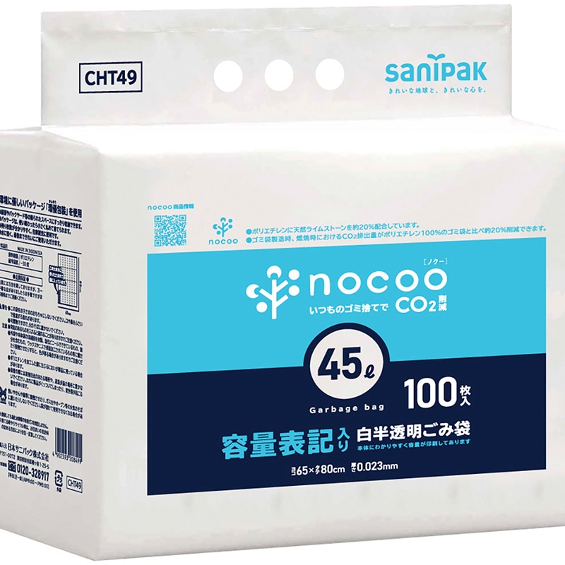 日本サニパック 白半透明ごみ袋 nocoo ノクー 容量表記入り 45L 0.023mm CHT49 100枚/パック（ご注文単位5パック）【直送品】
