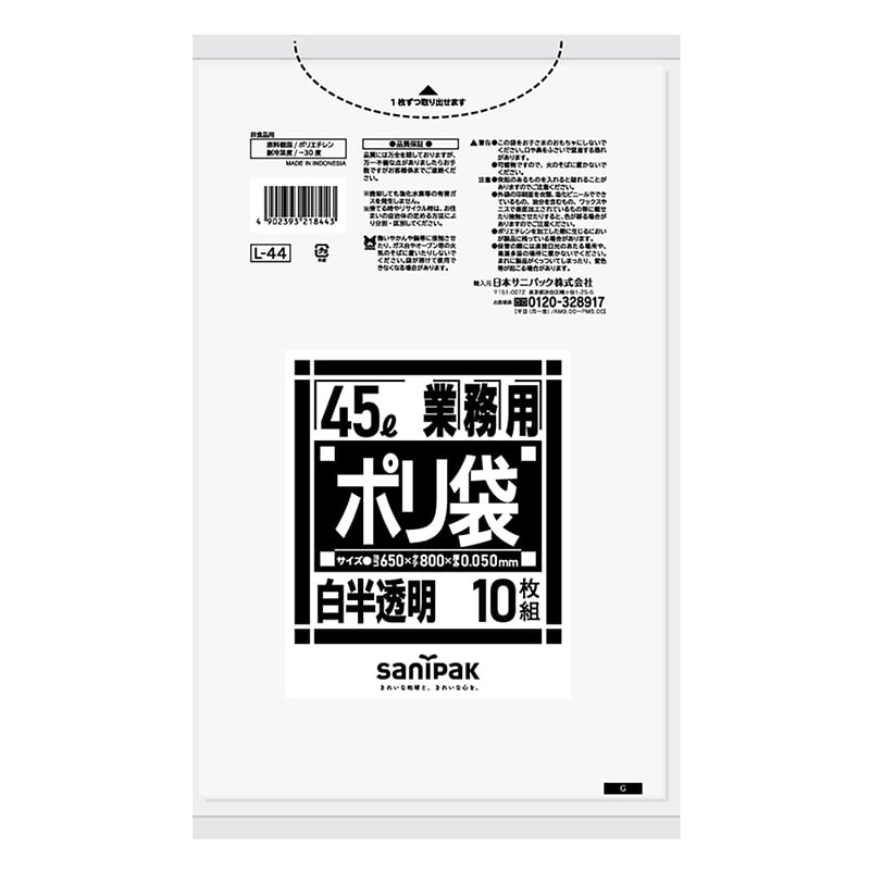 日本サニパック 業務用ポリ袋特厚 白半透明 45L 0.05mm L44 10枚/袋（ご注文単位30袋）【直送品】
