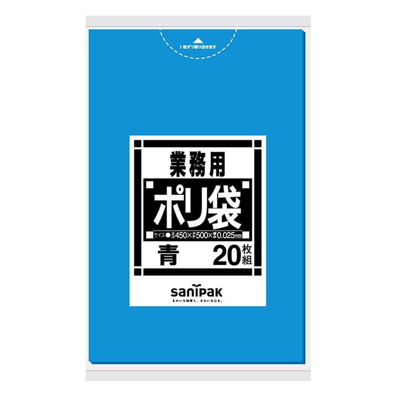 日本サニパック 業務用ポリ袋 青 15L 0.025mm N11 20枚/袋（ご注文単位60袋）【直送品】