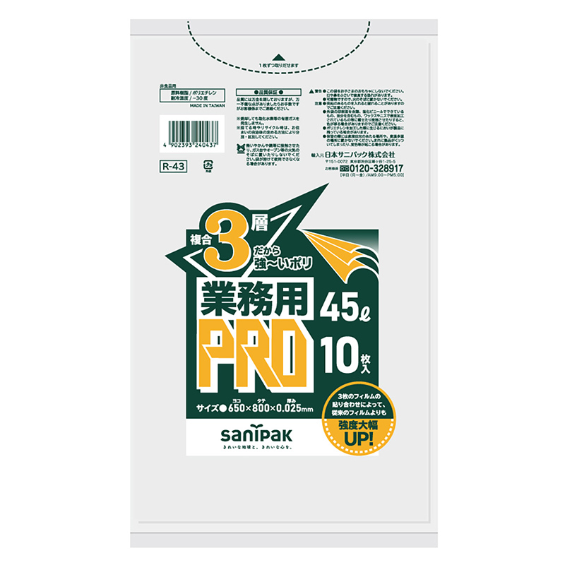 日本サニパック 業務用プロ 3層ごみ袋 半透明 45L 0.025mm 10枚入 R-43 1個（ご注文単位10個）【直送品】