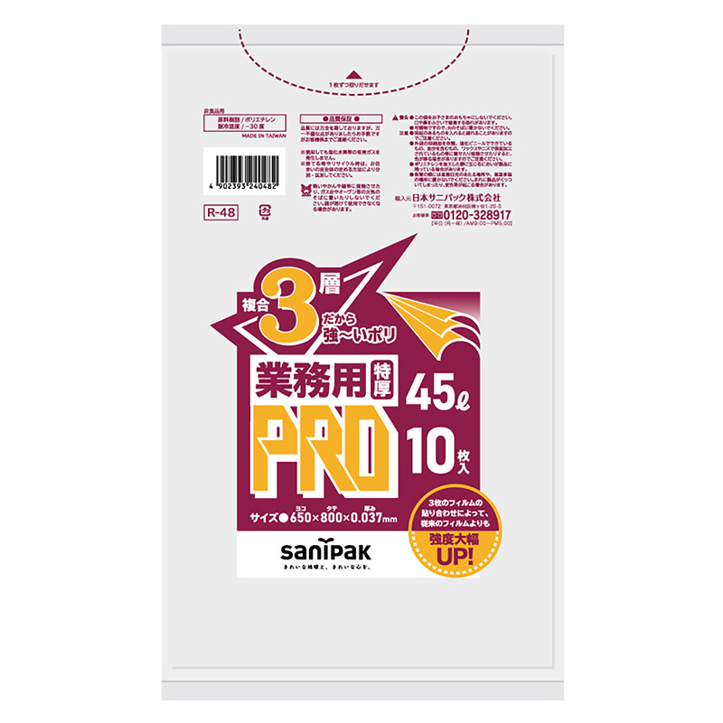 日本サニパック 業務用プロ 3層ごみ袋 半透明 特厚 45L 0.037mm 10枚入 Rー48 1冊（ご注文単位30冊）【直送品】