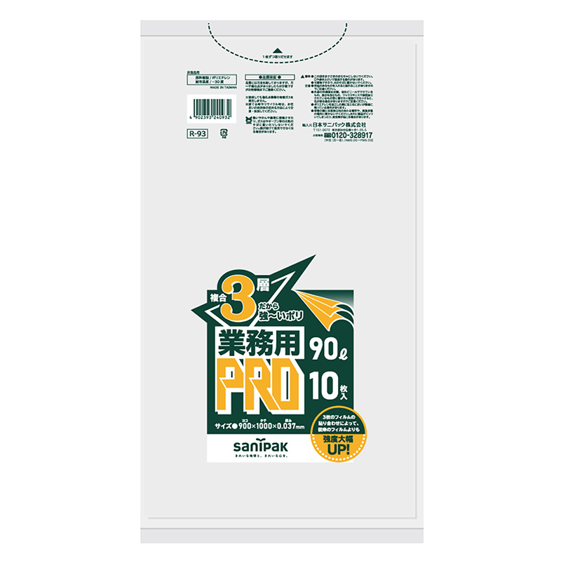 日本サニパック 業務用プロ 3層ごみ袋 半透明 90L 0.037mm 10枚入 R-93 1個（ご注文単位3個）【直送品】