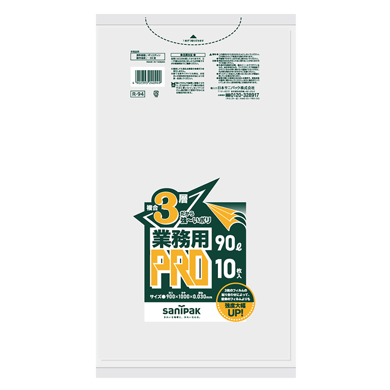 日本サニパック 業務用プロ 3層ごみ袋 半透明 薄口 90L 0.03mm 10枚入 Rー98 10枚/袋（ご注文単位20袋）【直送品】
