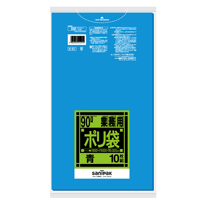 日本サニパック 業務用ポリ袋 青 90L 0.025mm 10枚入 Kー91 1冊（ご注文単位30冊）【直送品】
