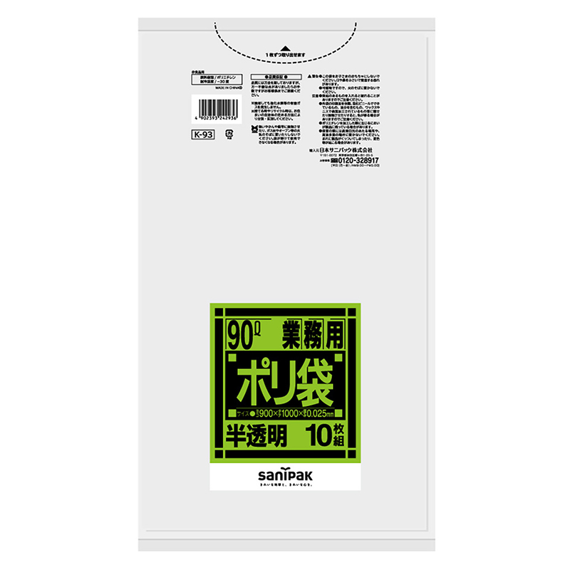 日本サニパック 業務用ポリ袋 半透明 90L 0.025mm 10枚入 Kー93 1冊（ご注文単位30冊）【直送品】