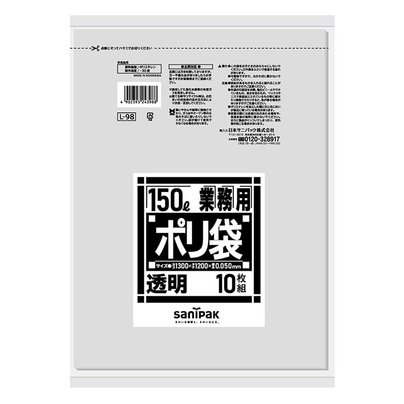 日本サニパック 業務用ポリ袋 透明 ダストカート用 150L 0.05mm L98 10枚/袋（ご注文単位10袋）【直送品】