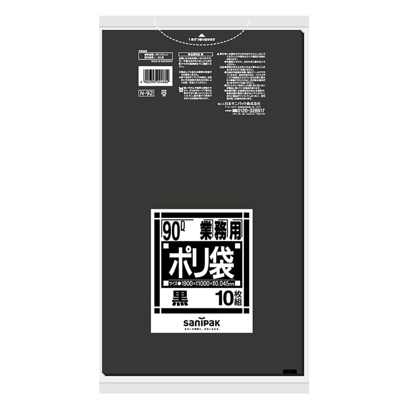 日本サニパック 業務用ポリ袋 黒 90L 0.045mm N92 10枚 /袋（ご注文単位30袋）【直送品】