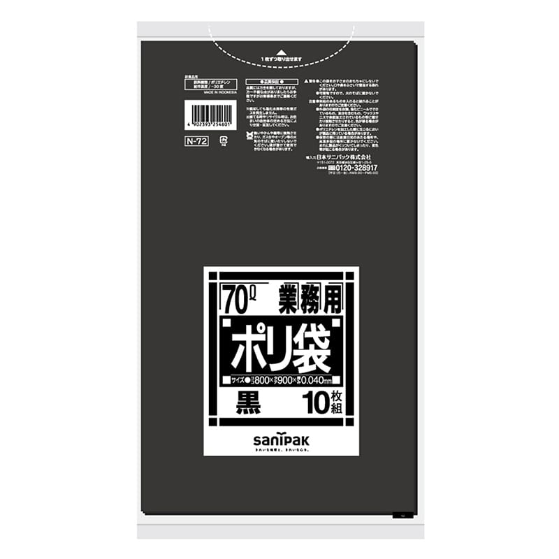 日本サニパック 業務用ポリ袋 黒 70L 0.040mm N72 10枚/袋（ご注文単位40袋）【直送品】