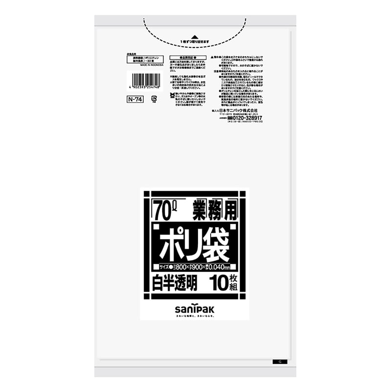 日本サニパック 業務用ポリ袋 白半透明 70L 0.040mm N74 10枚/袋（ご注文単位40袋）【直送品】