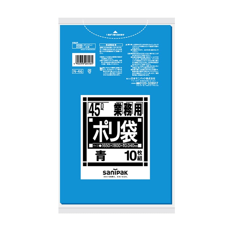 日本サニパック 業務用ポリ袋 青　45L　0．04mm　10枚 N46 1パック（ご注文単位40パック）【直送品】